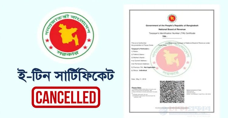 যেভাবে টিন সার্টিফিকেট বাতিল করবেন, জেনে নিন শর্ত, নিয়ম ও আবেদন প্রক্রিয়া
